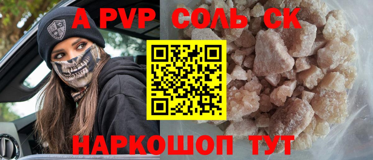 Alfa_PVP VHQ Ртищево