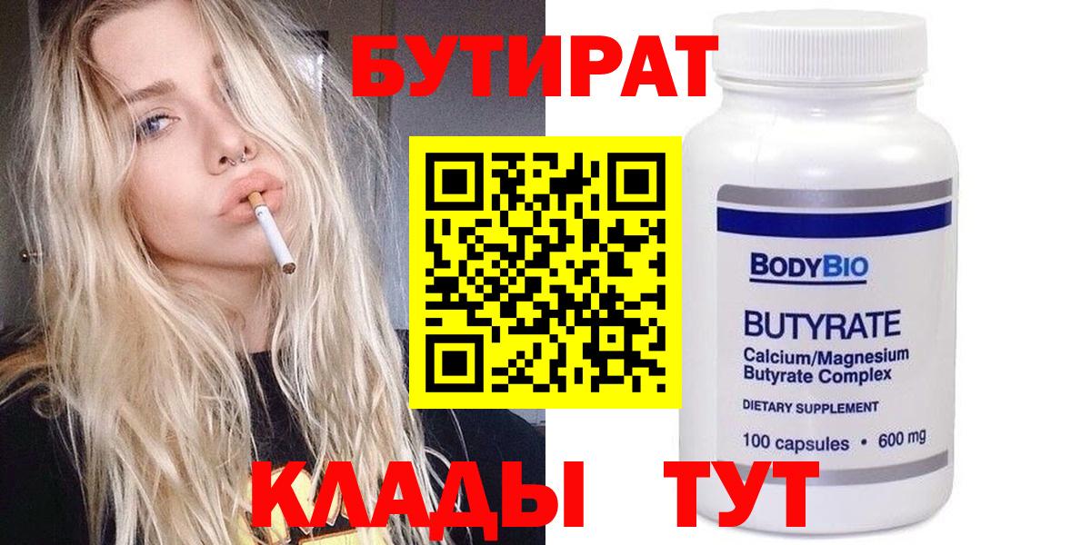 Бутират оксибутират  Вход с VPN  Ртищево 