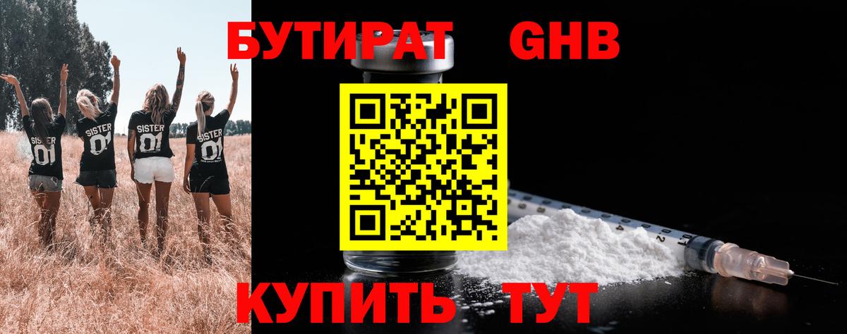 Бутират BDO Ртищево