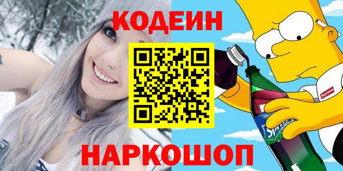 Кодеиновый сироп Lean Purple Drank Ртищево