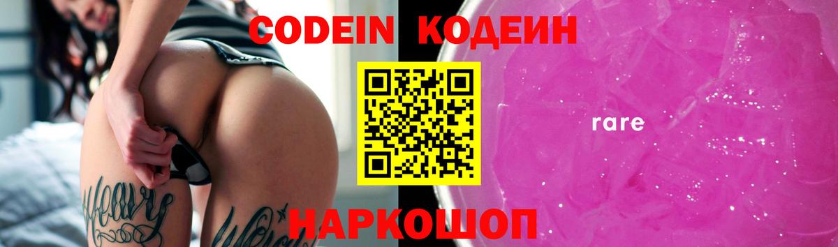 Ртищево  Кодеиновый сироп Lean напиток Lean (лин)  Вход с VPN  Кодеиновый сироп Lean напиток Lean (лин) 