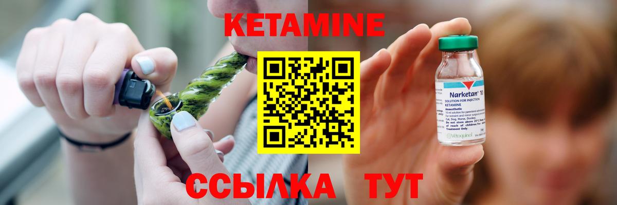 КЕТАМИН ketamine Ртищево