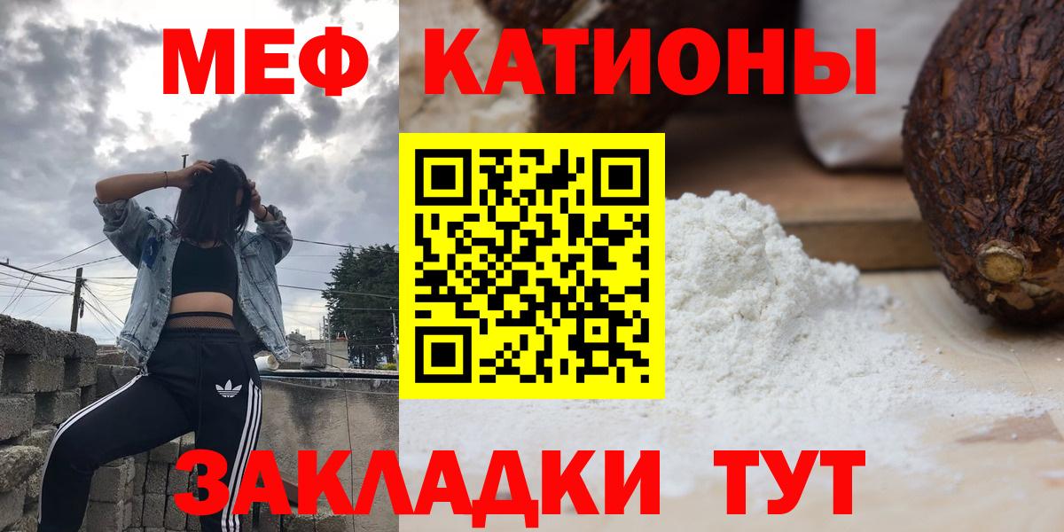 Мефедрон кристаллы Ртищево